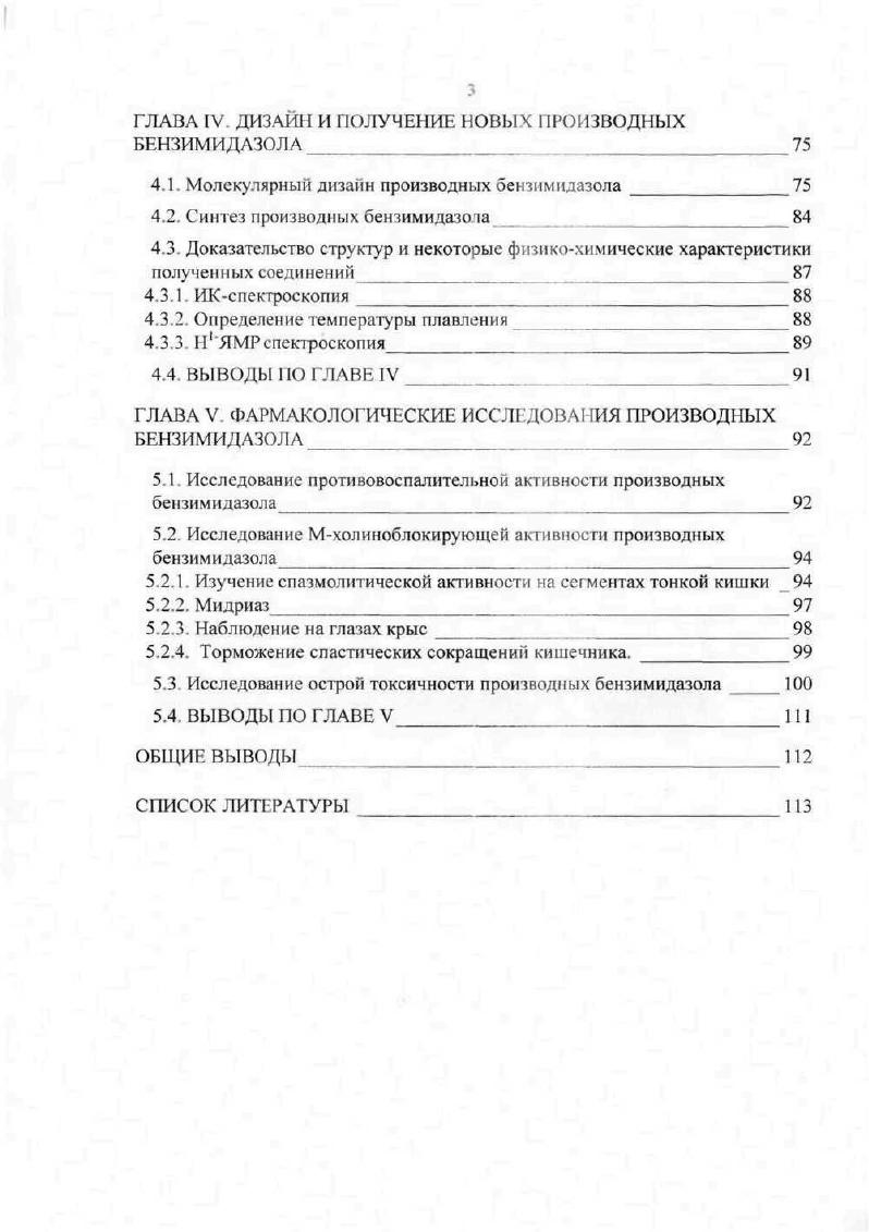 года. Программа зарегистрирована в Российском агентстве по патентам и товарным знакам РОСПАТЕНТ Получено свидетельство об официальной регистрации программы для ЭВМ от ноября года. Алгоритмы и программы прошли государственную регистрацию в Информационнобиблиотечном фонде Российской Федерации с присвоением номера регистрации 8 от февраля г. В работу лаборатории синтеза биологически активных соединений НИИФОХ РГУ г. Апробация материалов работы. Материалы работы в виде устных докладов проходили ежегодную апробацию на VIIIXII Российских национальных конгрессах Человек и лекарство на секции Биоинформатика и компьютерное конструирование лекарств г. Москва, на Региональной конференции по фармации, фармакологии и подготовке кадров. Пятигорск, ПятГФА с г. НИИФОХ с г по г. НИИФОХ в г. Публикация материалов работы. Основные положения диссертационной работы опубликованы в научных работах. Связь с НИР ГОУ ВПО Пятигорская ГФА и других учреждений. 