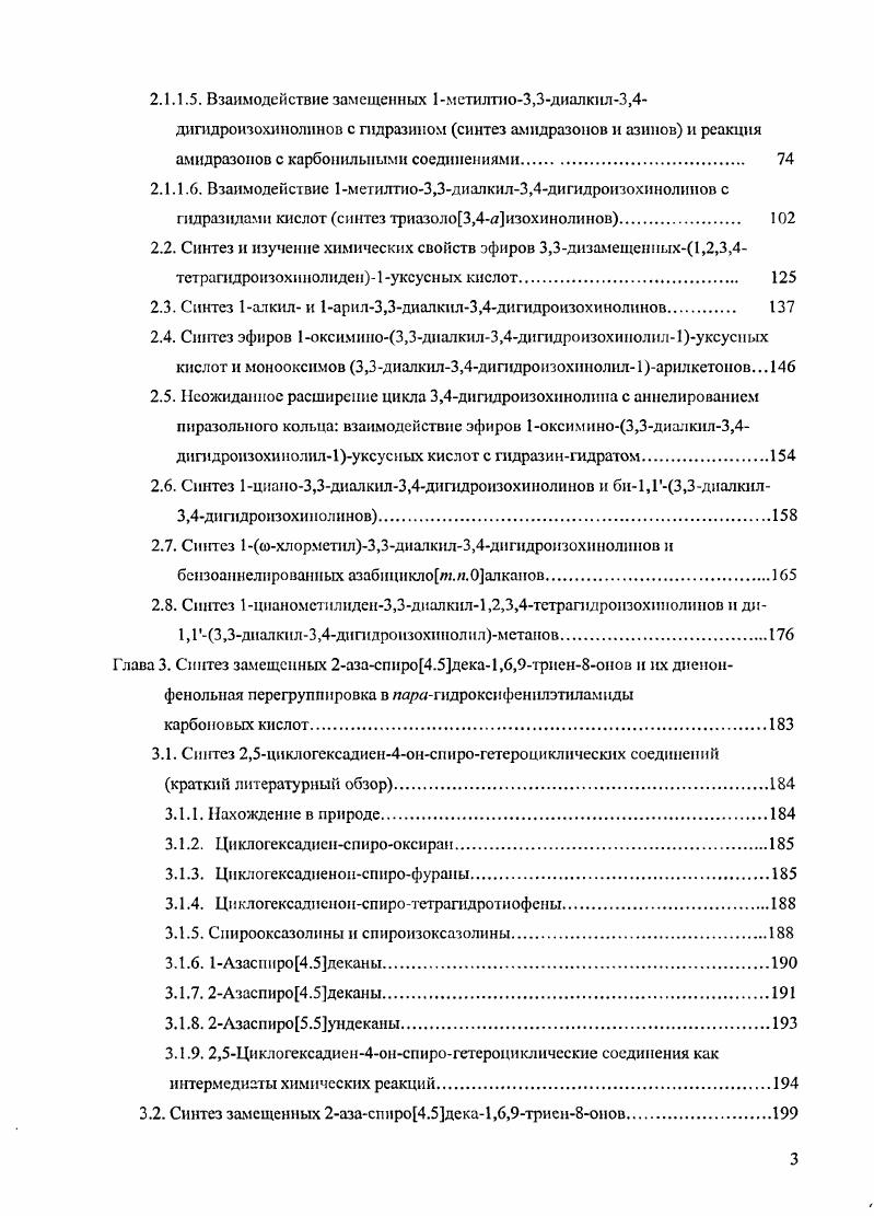 1.1. Синтез ахиральных изохинолинов 