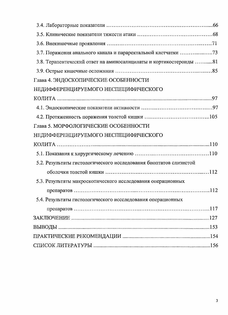 2.2. Клинические методы исследования.