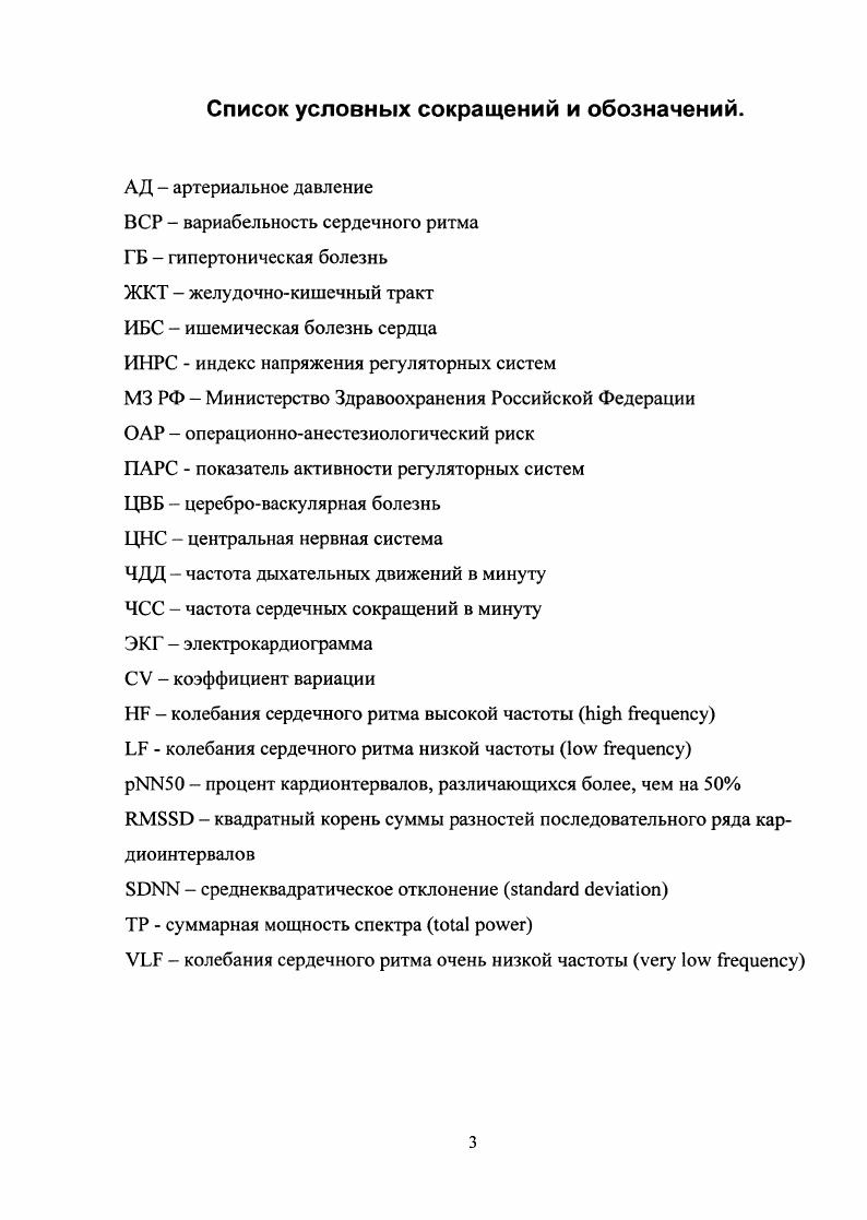 1.1. Методология исследования автономной регуляции ритма