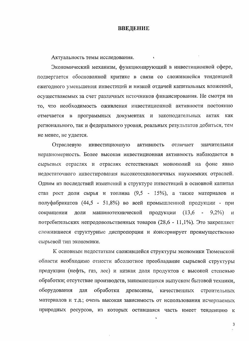 1.2. Особенности инвестиционных проектов в нефтегазовой промышленности