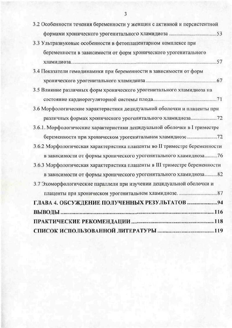 1.2 Особенности течения беременности у женщин на фоне урогенитального