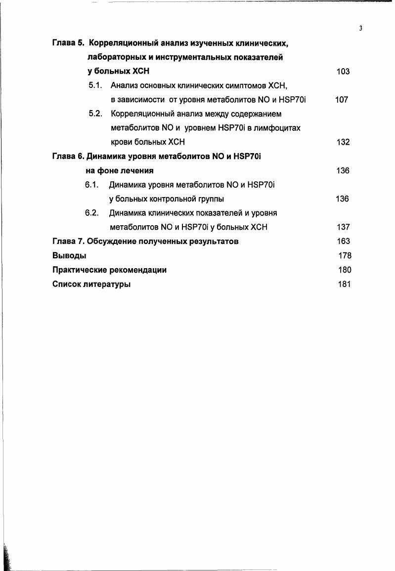 1.2. Роль оксида азота в регуляции деятельности сердечнососудистой системы 