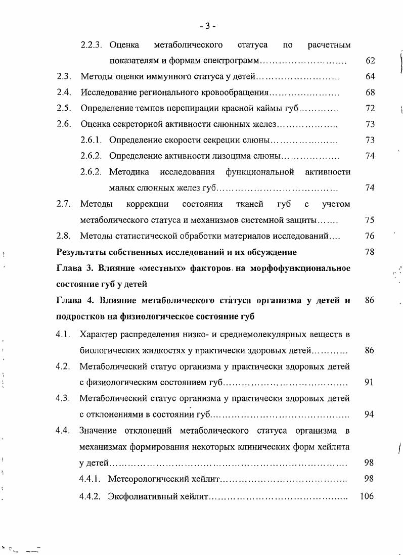 перспирации красной каймы в разные возрастные периоды детского возраста остаются слабо изученным разделом. 