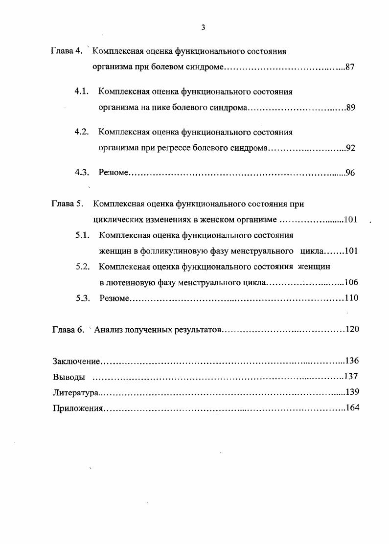 Г лава 1. Общая характеристика функциональных состояний организма,