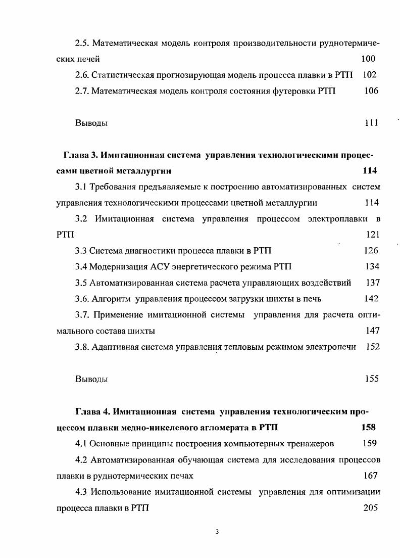 1.3 Исследование технологического процесса аффинажа металлов платиновой группы 