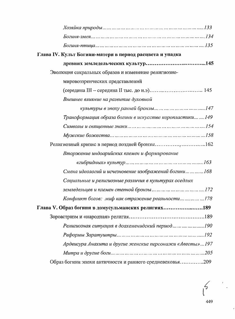с вопросом о генезисе культа женского божества	