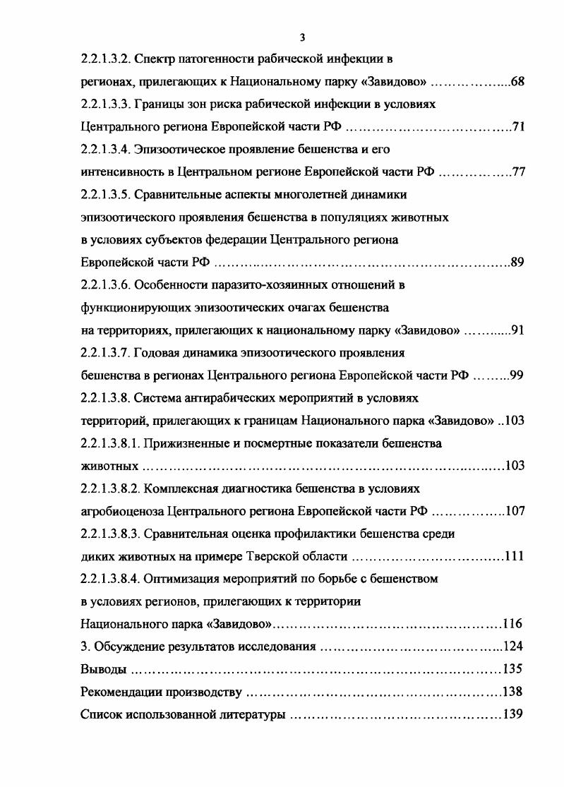 1.2. Факторы, усложняющие эпизоотическую ситуацию в различных странах регионах РФ
