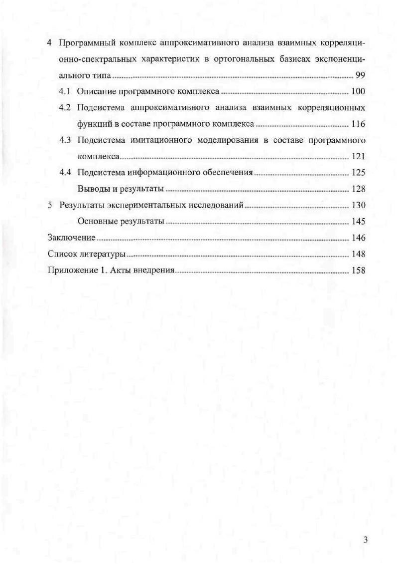 1.4 Постановка задачи исследования  