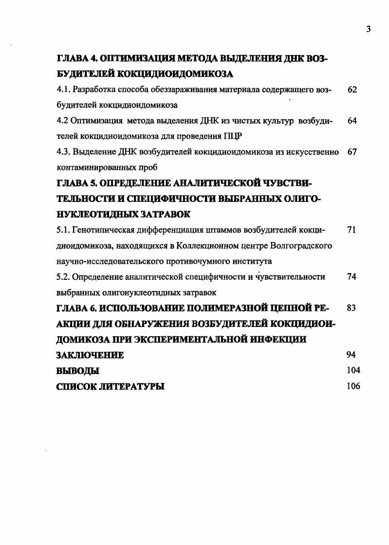 1.3. Лабораторная диагностика кокцидиоидомикоза 