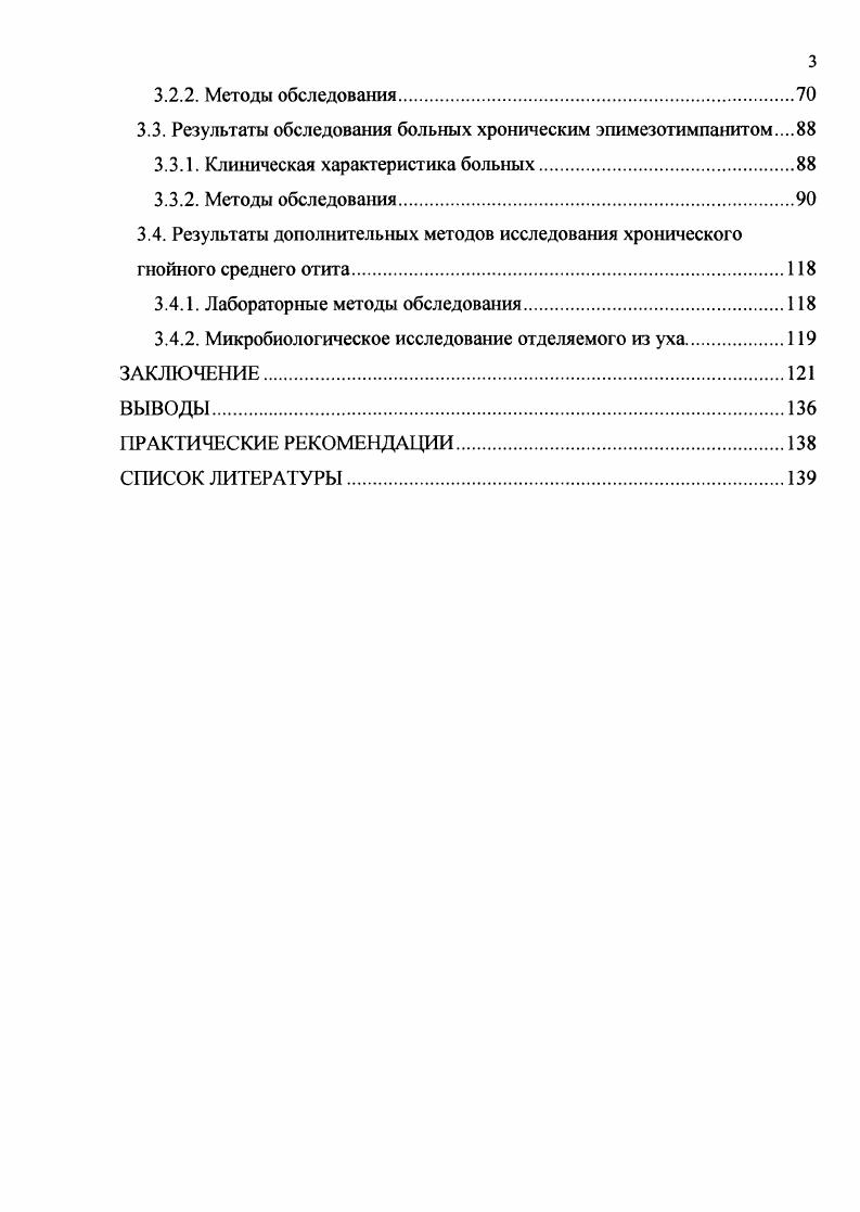 1.2.1. Информативность отоэндоскопического исследования структур среднего уха.