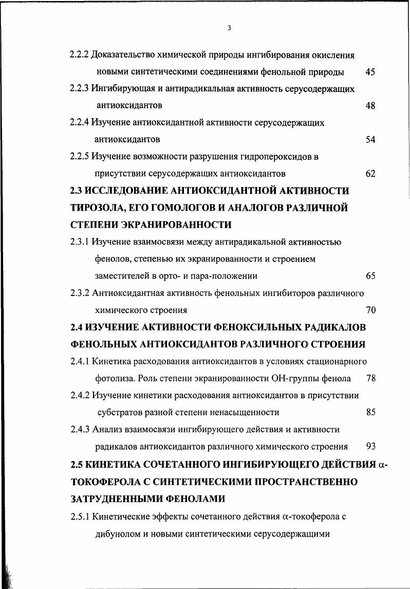 1.2 Химическое строение и биологическое действие тирозола 