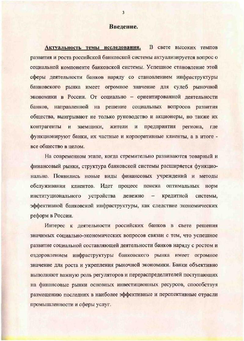 1.1. Трансформация кредитных организаций в социальные институты 