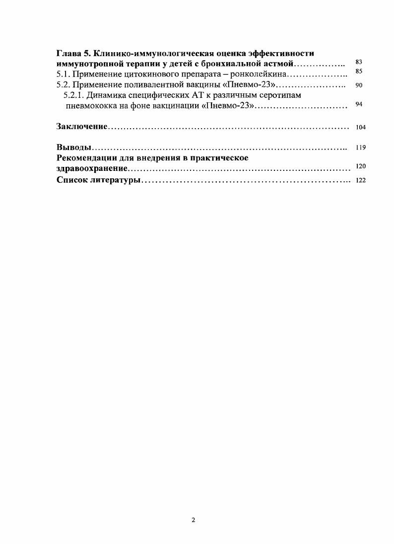 1.2. Особенности иммунопатогенеза при бактериальных инфекциях 