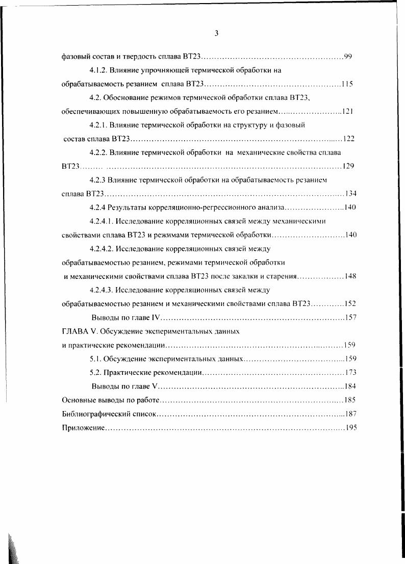 1.1. Общая характеристика титановых сплавов