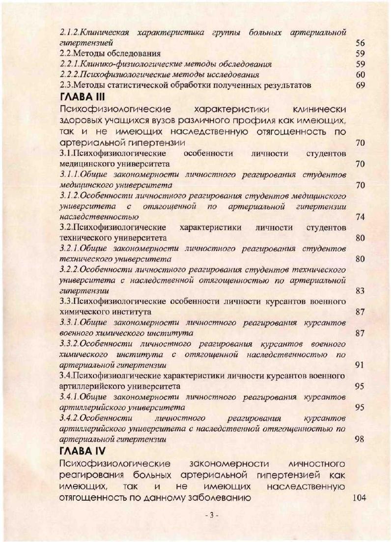 1.2.0собенности течения артериальной гипертензии у лиц молодого возраста 