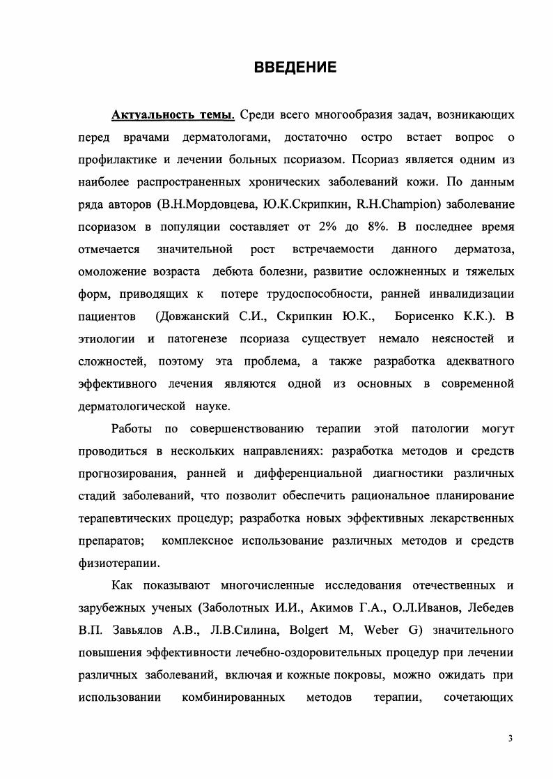 1.Современные представления об этиологии и патогенезе псориаза
