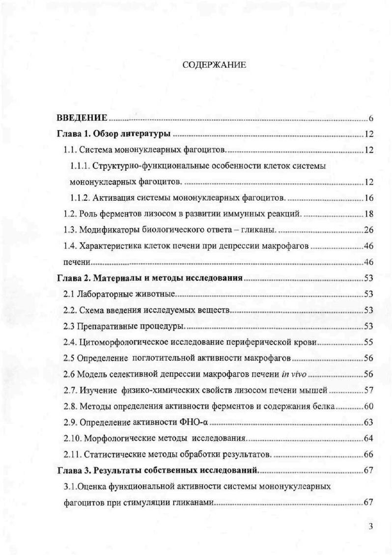 1.1.1. Структурнофункциональные особенности клеток системы мононуклеарных фагоцитов.