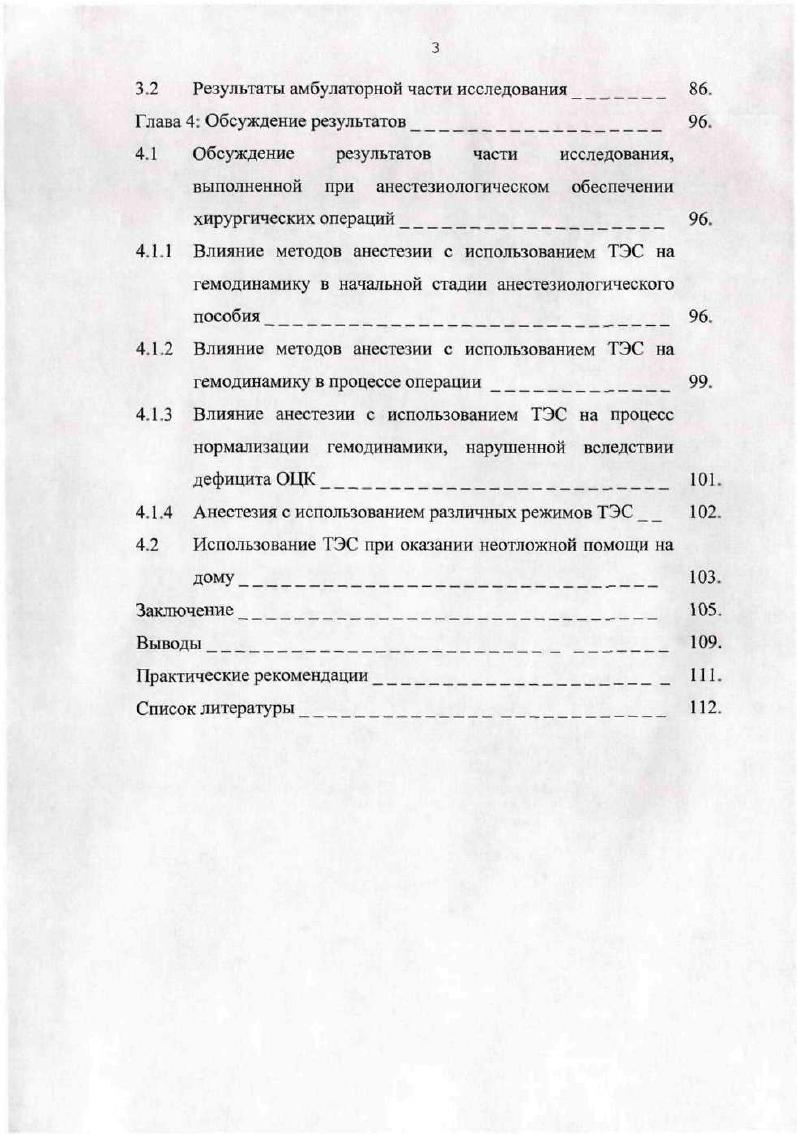 1.5 ТЭС как компонент анестезиологического пособия .