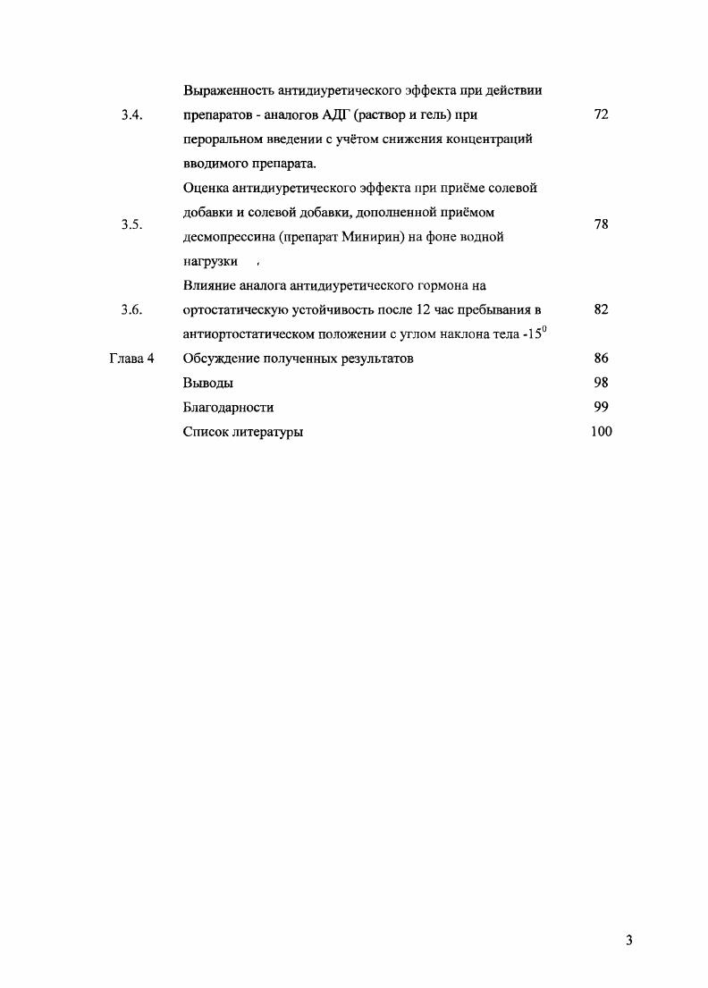 Уровень гидратации в ходе космического полта Ортостатическая неустойчивость, вызванная действием факторов КП