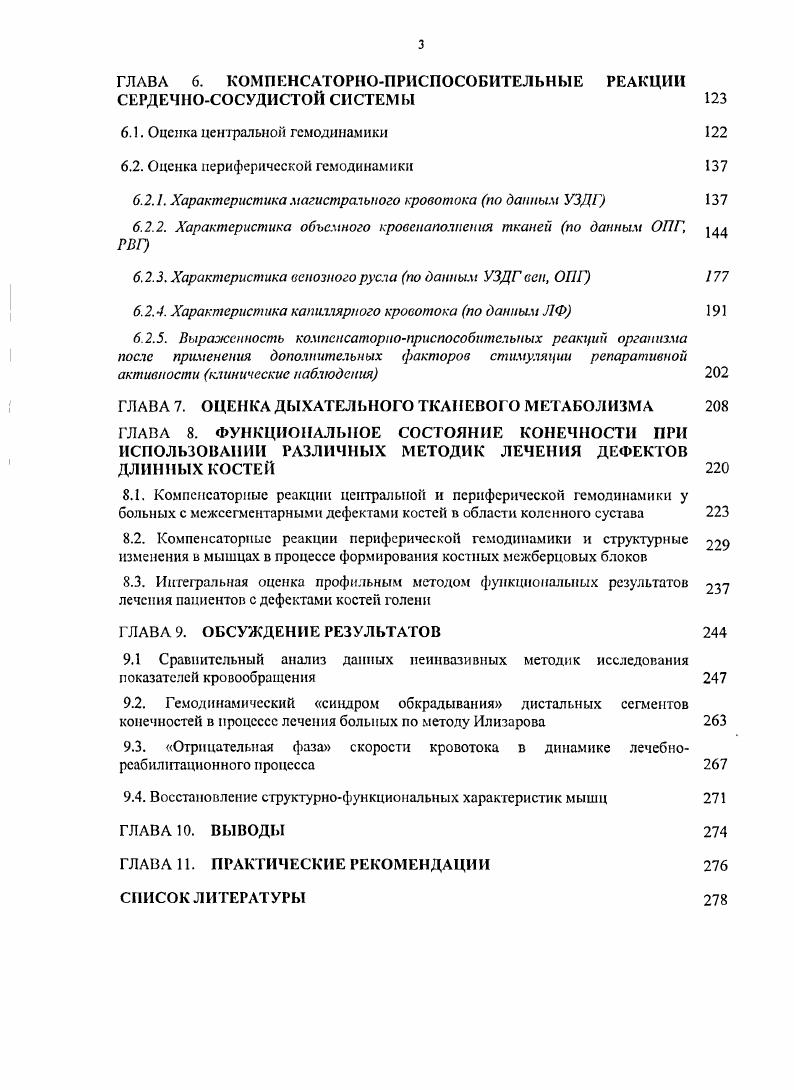 2.1. Структурная организация вегетативного обеспечения конечности в норме 