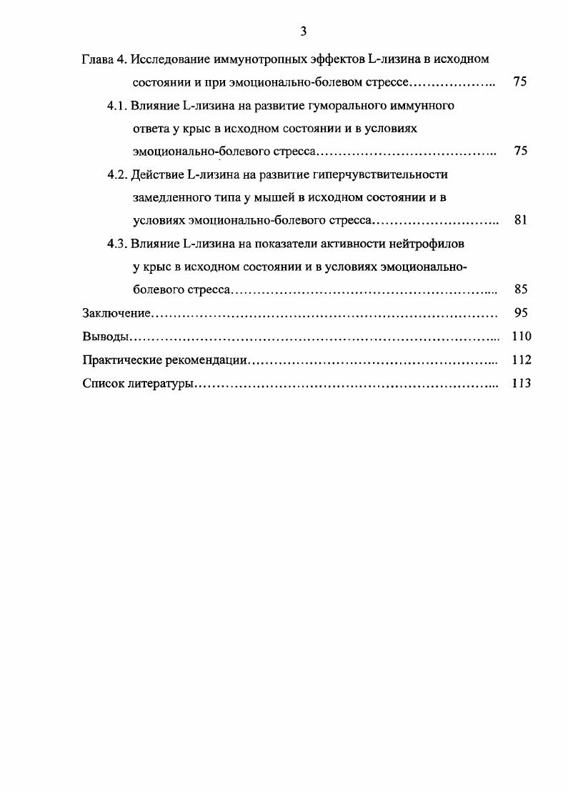 Ьлизина на нервную и иммунную регуляторные системы 