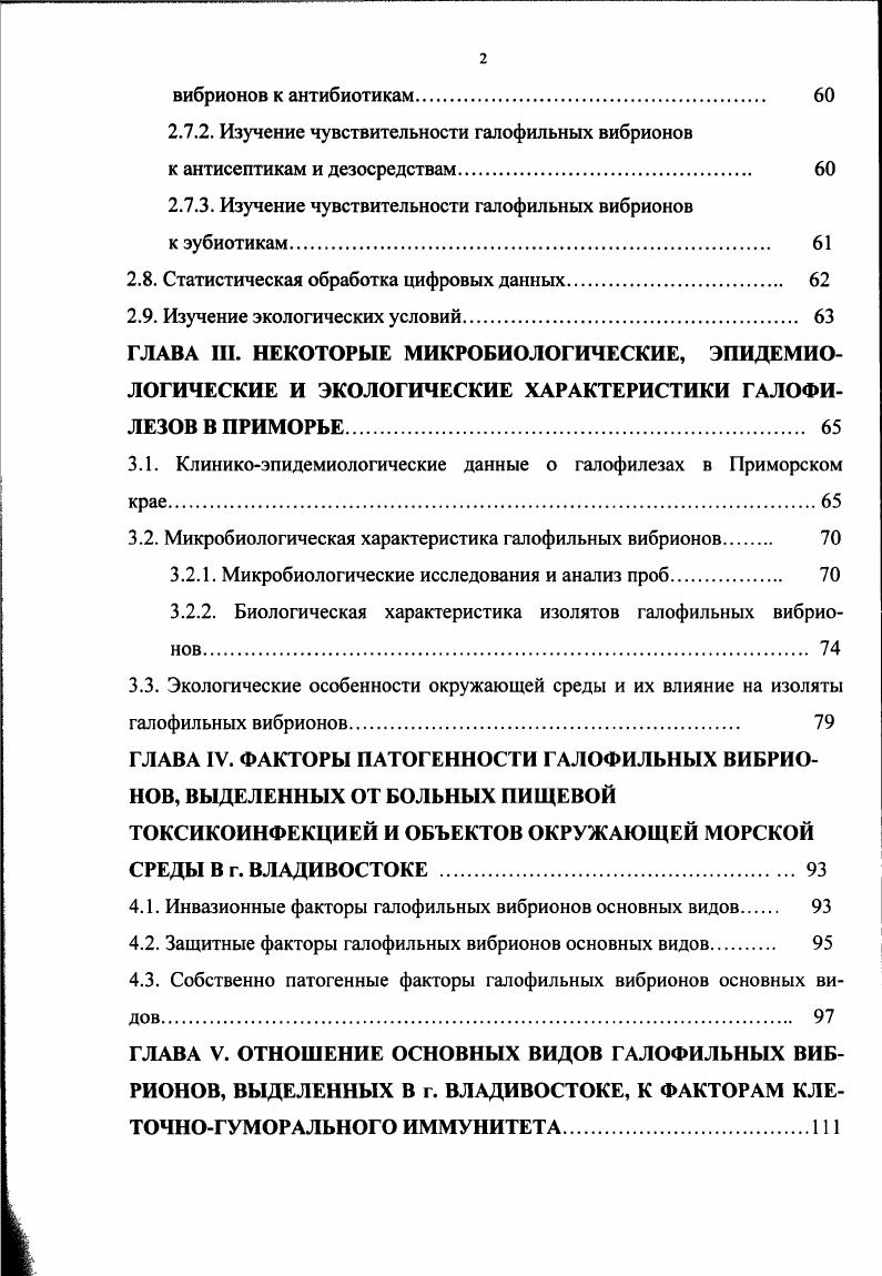 1.2. Галофильные вибрионы, их таксономия, биологическая характеристика. 