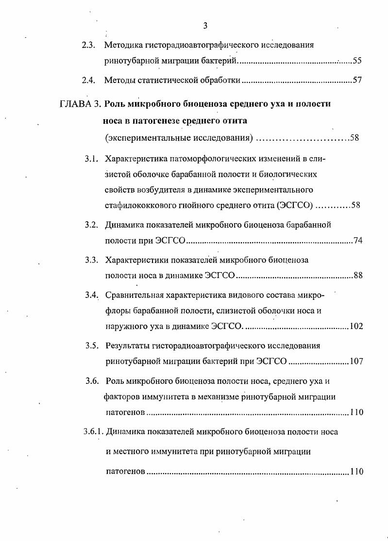 1.1. Роль микробного фактора и путей распространения инфекции