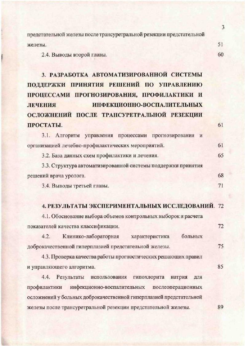 1.2. Гипохлорит натрия. Механизм действия, способы введения в клинической практике.