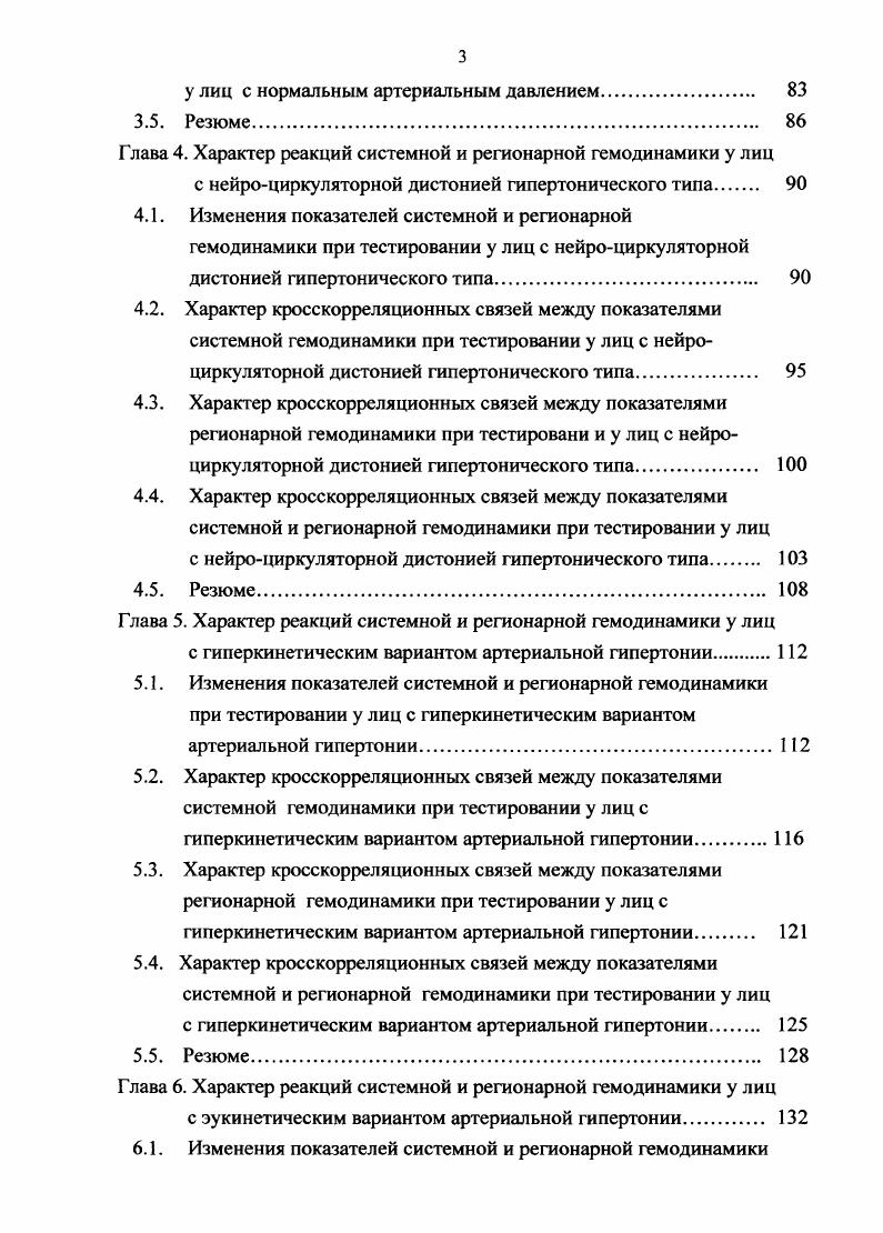 Г лава 1. Системная и регионарная гемодинамика при