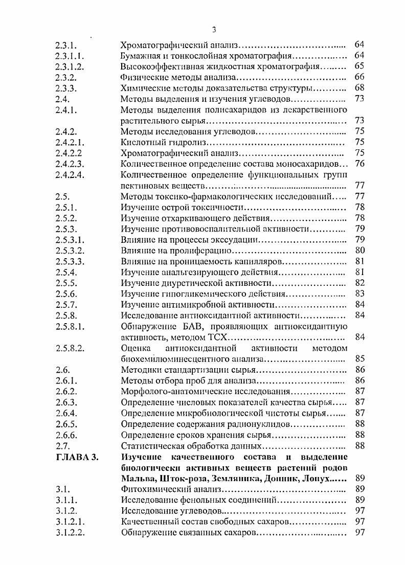 сжиженным углекислым газом являются температура С основная часть кумарина извлекается за первые мин экстракции 8. В г. Ярошенко А. И. выделил кумарин, содержание которого в зависимости от фазы вегетации составляло 0,1, общее количество и 0,0, свободного кумарина 1. Следует отметить, что свободный и связанный кумарин относительное понятие, т. Наличие свободного кумарина связано с действием клеточной глюкозидазы при обработке сырья. При полной инактивации фермента свободный кумарин обнаруживается только в следах. Па примере травы Д. Нешта И. М. и Сдобникова I определили содержание кумаринов в траве Д. Кроме незамещенного кумарина из травы Д. Фенольные соединения в траве Д. В мстанолыюм экстракте травы донника содержание флавоноидов составило 1, в пересчете на рутин 7,1. При изучении состава флавоноидов Д. Агликоны представлены кемпферолом и кверцетином. 