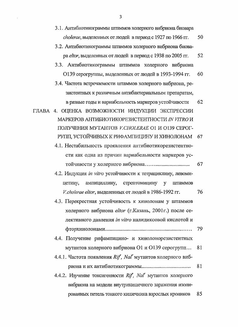 1.3. Антибиотикорезистентность эпидемически значимых штаммов холерного вибриона. 