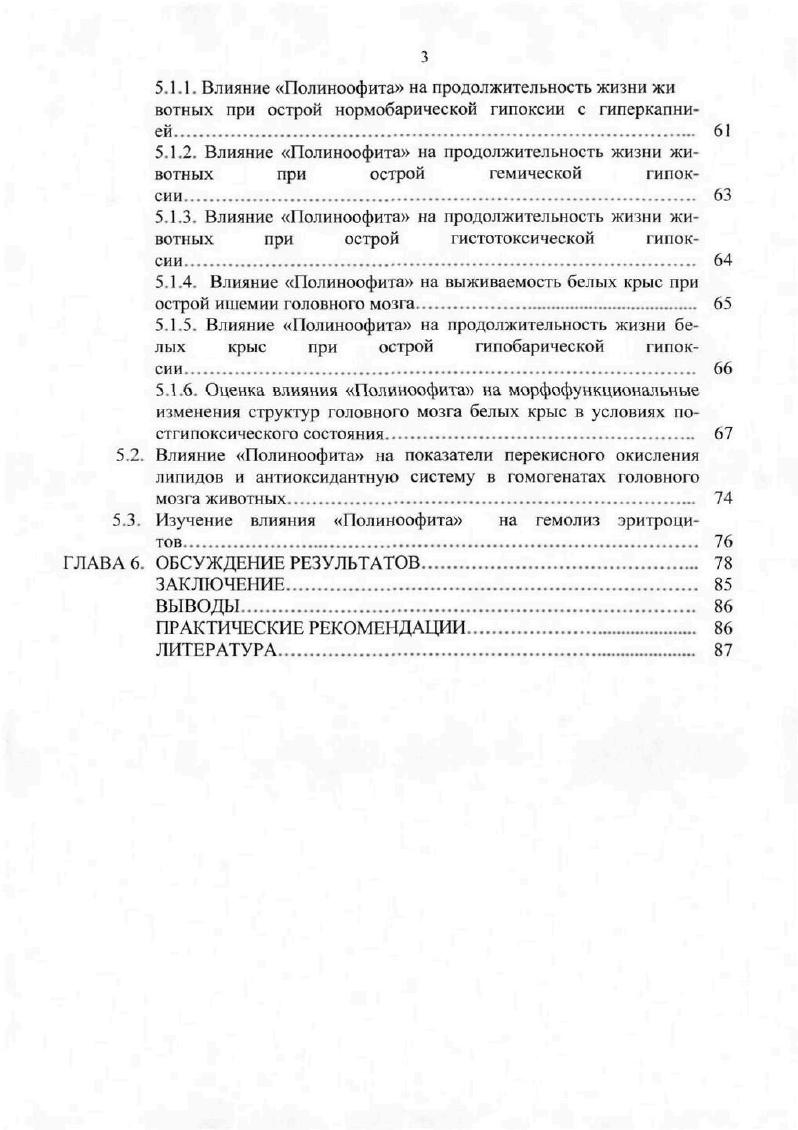 1.2. Сведения о растениях, входящих в состав экстракта Полиноофит