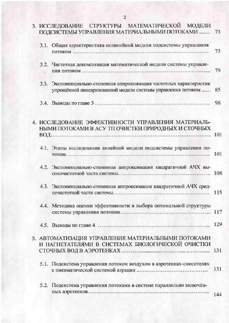 ПОДСИСТЕМ УПРАВЛЕНИЯ ПОТОКАМИ В АСУ ТП