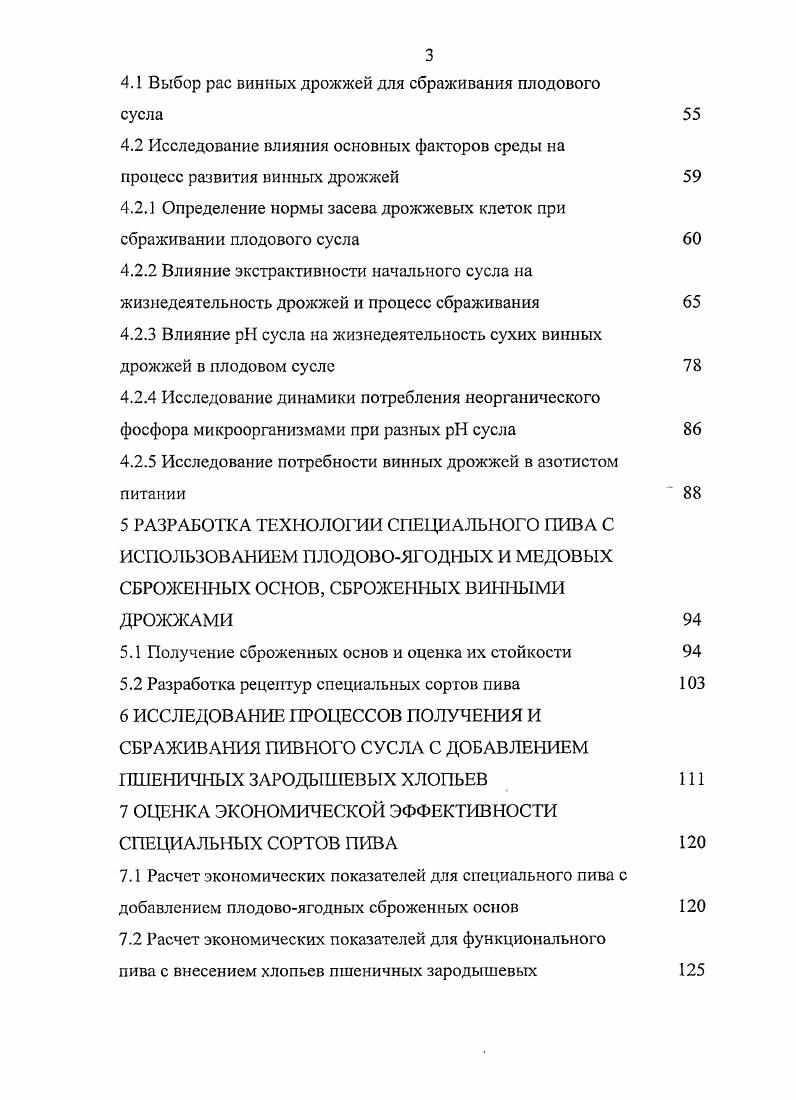 1.2 Химический состав и пищевая ценность плодовоягодного