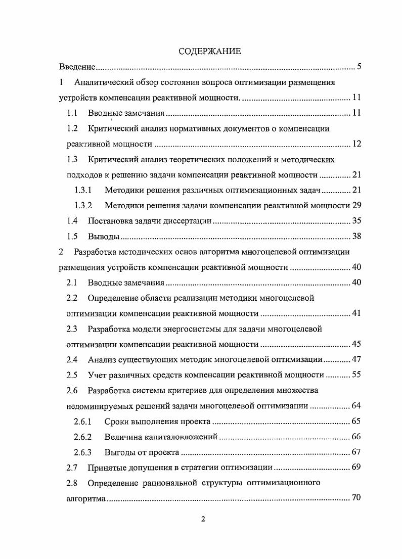 1.3 Критический анализ теоретических положений и методических