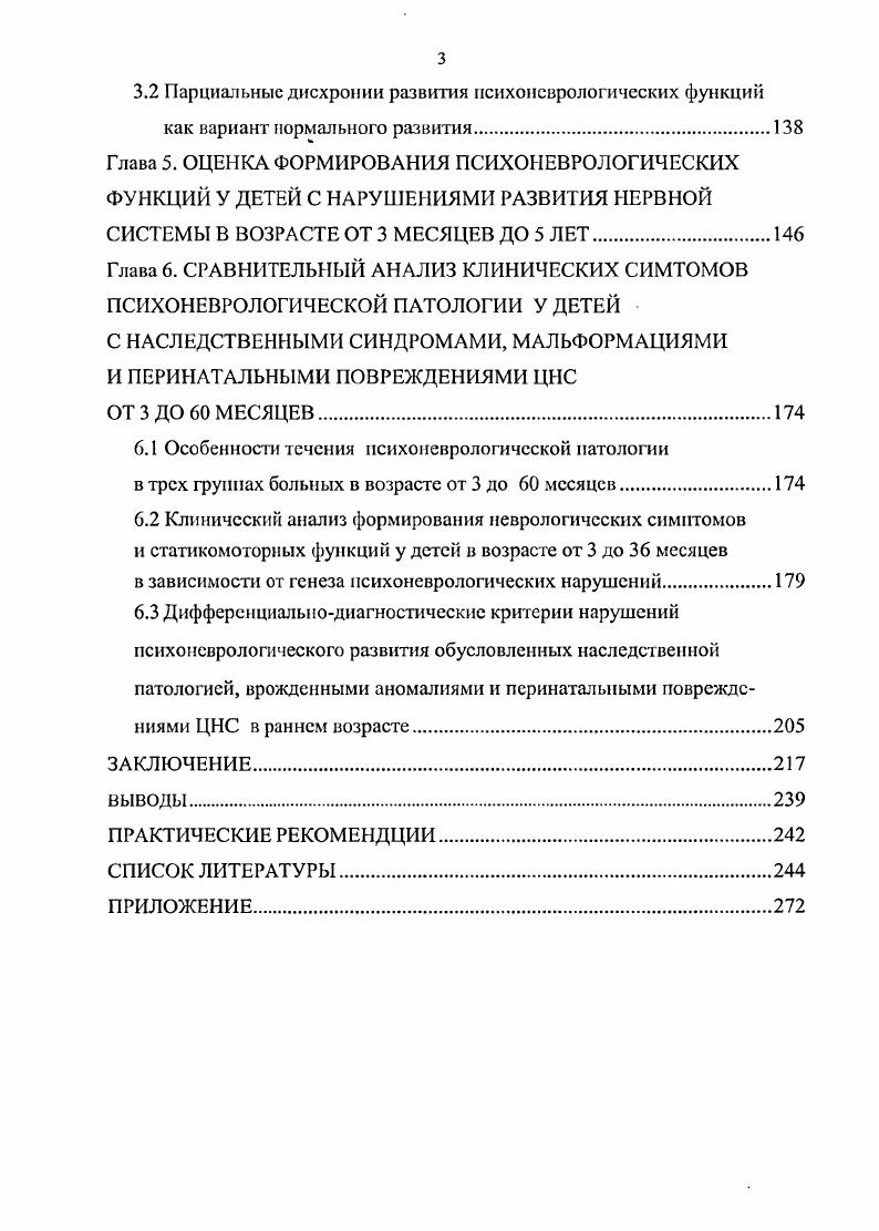 1.2 Нейроонтогенез в норме и патологии