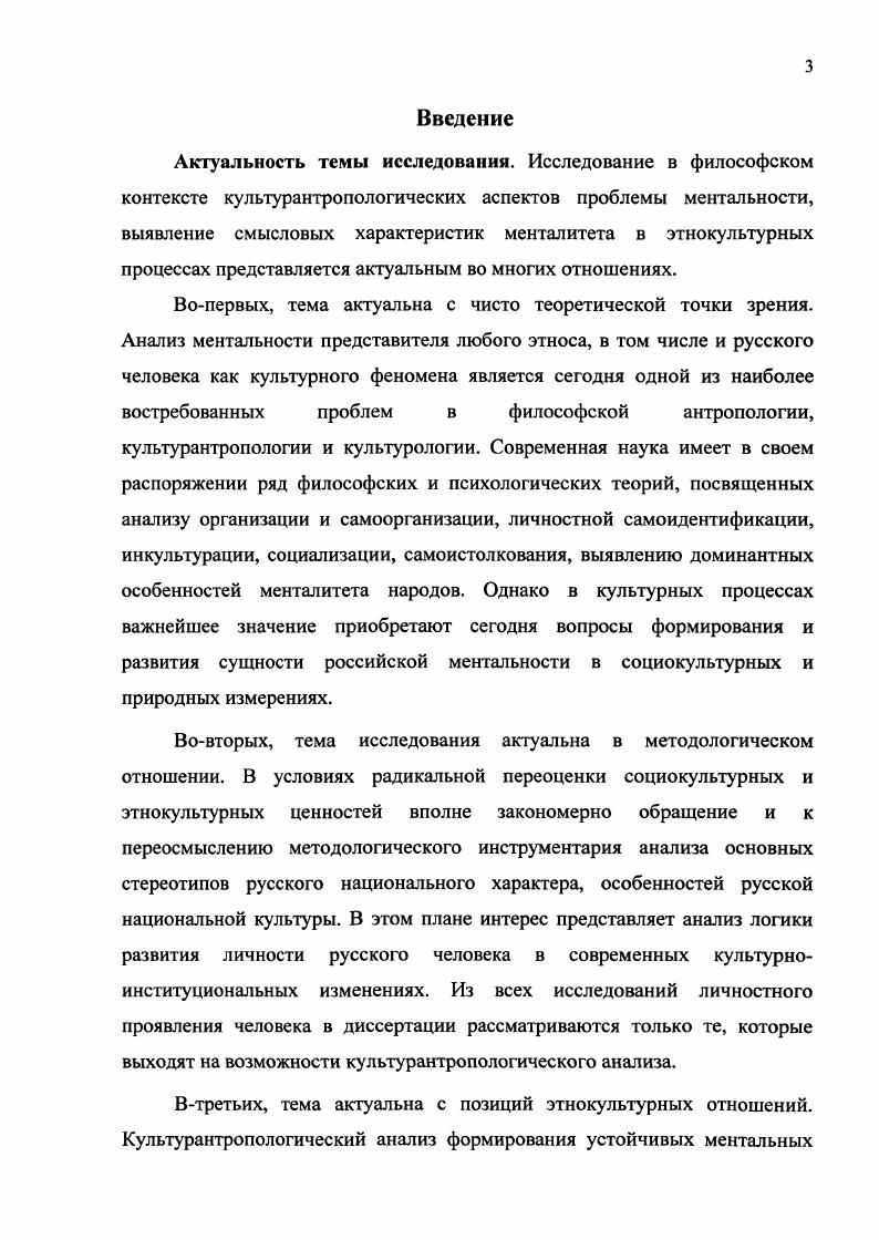 1.1. Ментальность в категориях философии культуры