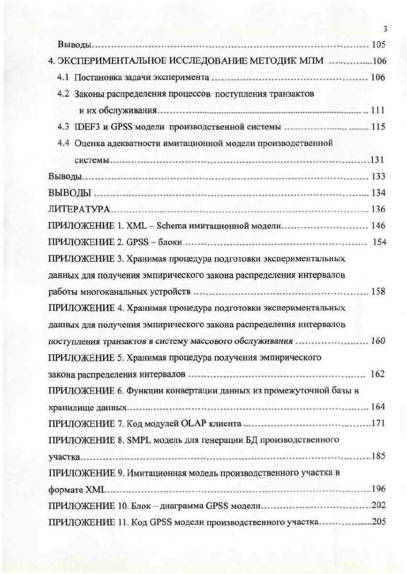 1 СУЩЕСТВУЮЩИЕ ПОДХОДЫ К ПОСТРОЕНИЮ