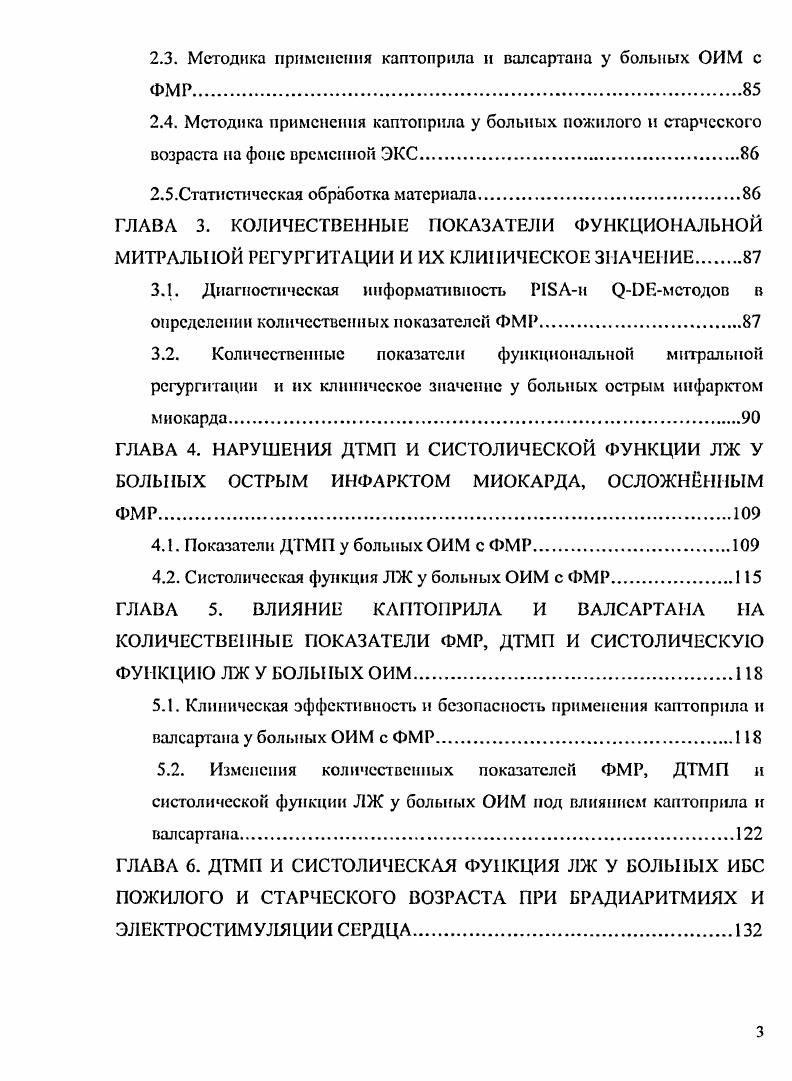  и ЛП обычно меньше при ФМР, чем при органической . Рис. Пример проксимального сходящегося потока и непрерывноволнового допплеровского ЭхоКГ спектра скорости в четыре фазы систолы, показывающий прогрессивное увеличение степени регургитации. М. . У пациентов с ФМР наиболее важным параметром, отражающим степень и клинические последствия ФМР, является площадь регургитационного отверстия, а не объем перегрузки как таковой i М. Однако если даже мы сможем определить истинный объем регургитации, используя современные ультразвуковые технологии, то он не обязательно сможет обеспечить верную клиническую информацию. Тот же объем регургитации может вызвать различные гемодинамические эффекты у различных пациентов. Хорошо известно, что клинические симптомы прямо не связаны с тяжестью регургитации. Количественная оценка клапанной регургитации, по этой причине, является гораздо более комплексным подходом, чем простые попытки оценить абсолютный объем регургитации и должна принимать во внимание наличие камерной дилатации и функции, клапанной структуры и гемодинамические характеристики регургитационного потока i I. 