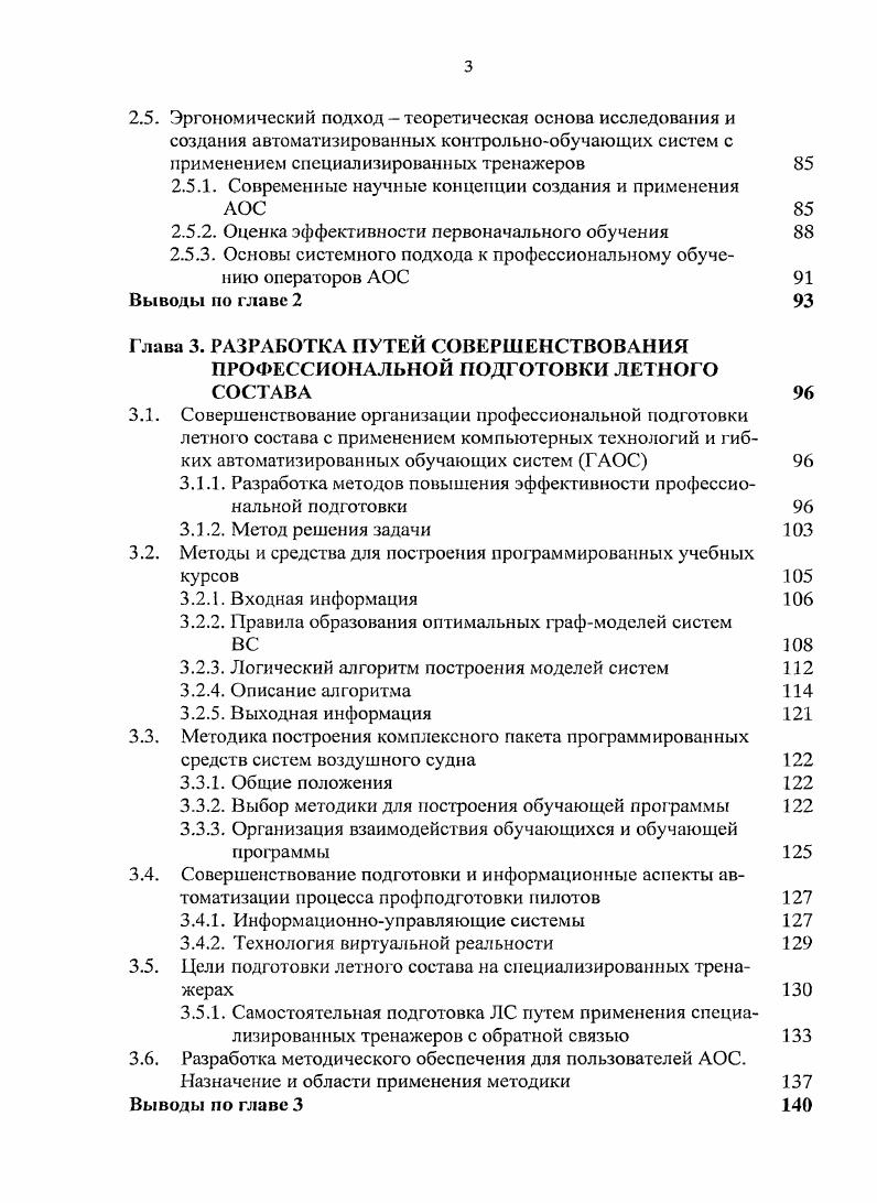 2.1. Исследование и анализ существующей практики применения технических средств обучения, используемых при подготовке и повышении уровня профессиональной подготовленности летного состава 