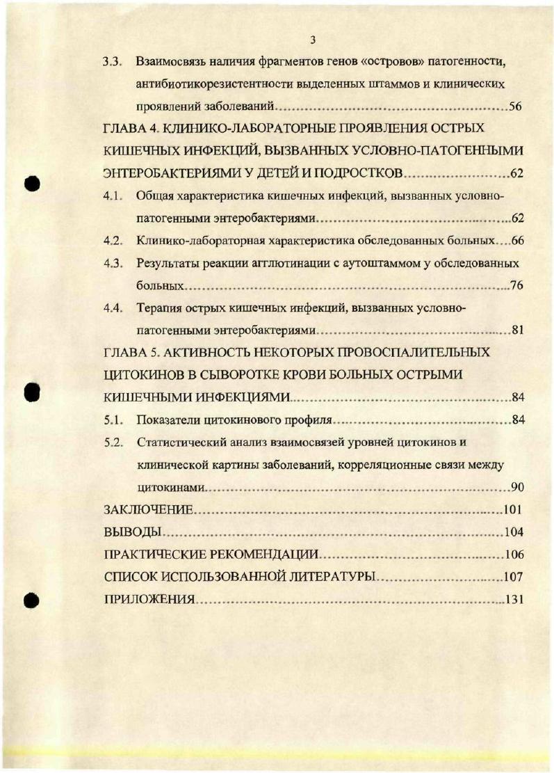 1.2. Факторы патогенности условнопатогенных энтеробактерий и
