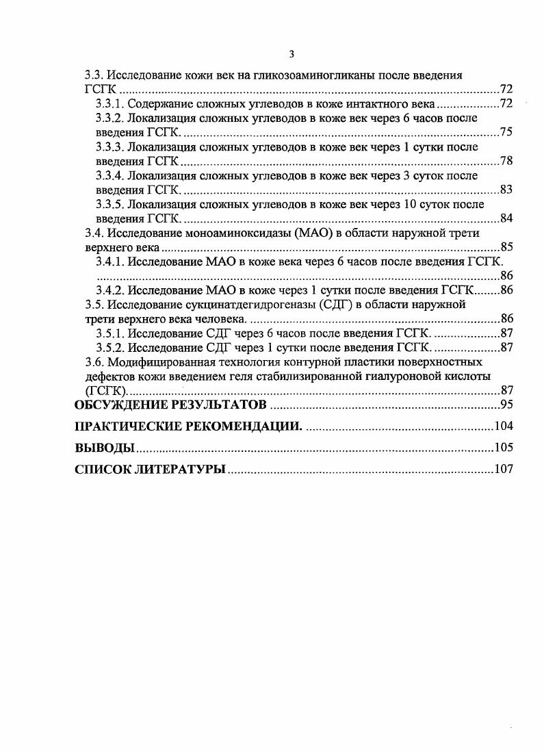1.1.5. Характеристика популяции тучных клеток кожи.