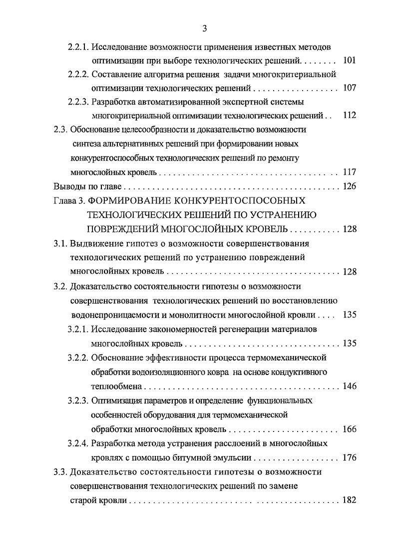 1.2. Исследование общих закономерностей разрушения многослойных кровель.