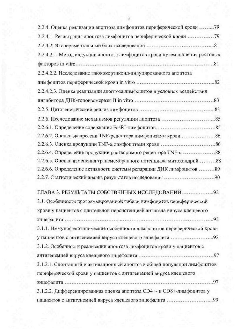 Тклетки, стимулированные антигеном или митогеном, погибают, если их лишить . В этом случае гибель может быть предотвращена добавлением любого из 4 цитокинов, рецепторы которых имеют общую цепь I2, 4, 7 и Ярилин А. А., . Очевидно, что защитный сигнал в этом случае подается через эту цепь. Активация чувствительных клетокмишеней через рецепторы к ростовым факторам I2, инсулин, эпидермальный ростовой фактор, фактор роста нервов, тромбоцитарный ростовой фактор приводит к инициации адатттерных молекул семейства через фосфоинозитид3киназу с образованием фосфатндилинозитол3,4,5трифосфата. Последний является активатором протеинкиназа В, которая, ассоциируясь с мембраной митохондрий, фосфорилирует проапоптотический белок по 6, предотвращая его димеризацию . Потапнев М. П., . Кроме того, может подавлять запуск каспазного каскада путем блокирующего взаимодействия с 1 i ivi 1 или опосредованного ингибиторования каспазы9 В. Другим известным активатором является i i, которая обнаруживается в клетках с повышенной экспрессией iинтегринов, широко представленных на лейкоцитах, особенно после стимуляции цитокинами, антигенами и поликлональными активаторами М. Значимым фактом для предотвращения апоптоза развивающихся клеток, в частности кроветворных, являегся сохранение контакта с межклеточным матриксом. В этом случае защитный сигнал передается через молекулы Ьинтегринов. Апоптоз неизбежно развивается при отделении клеток от субстрата при утрате способности или возможности прикрепляться к клеточной поверхности и переходе прилипающих клеток в суспензию. 