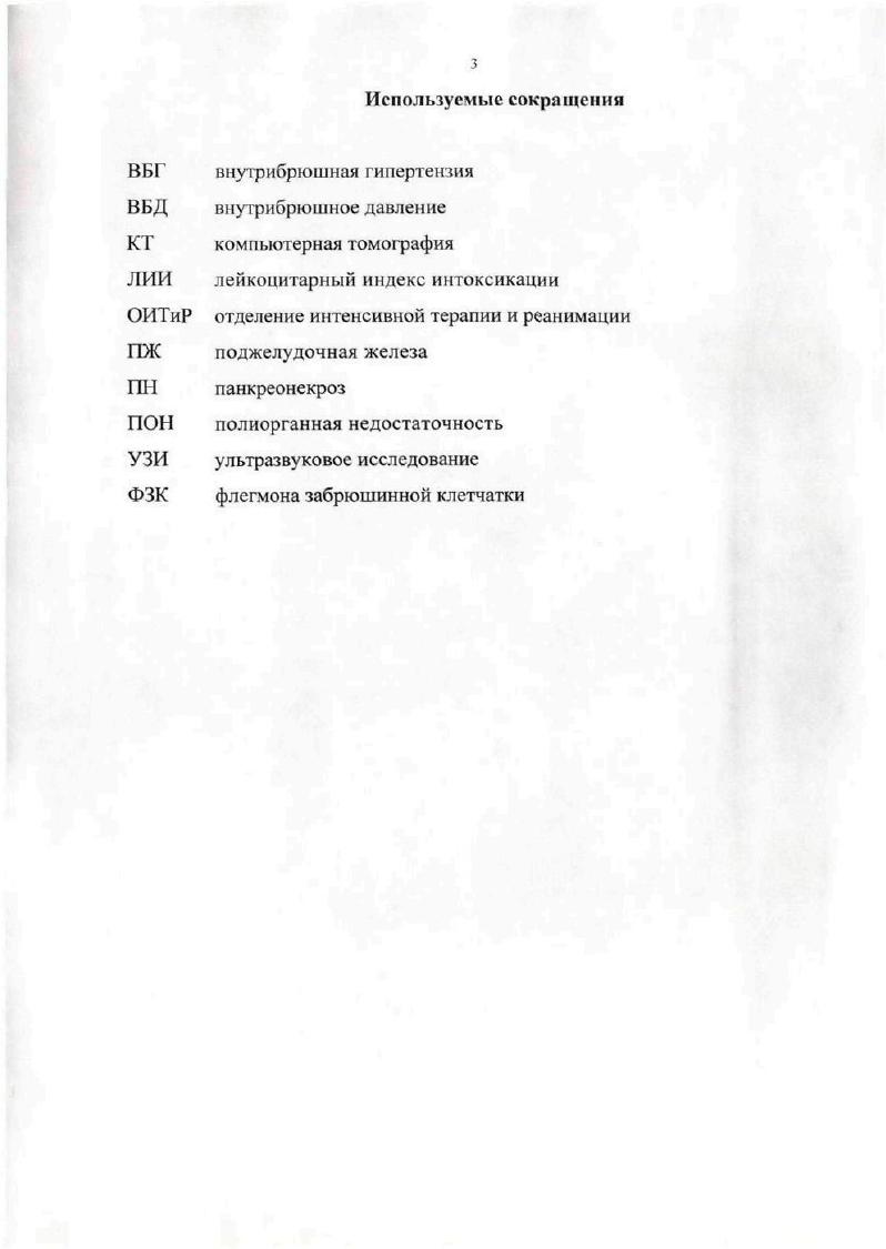 1.2 Методы оценки тяжести состояния больных и прогноз заболевания