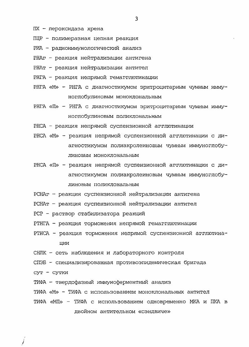 1.2. Электрофоретический анализ белков чумного микроба 