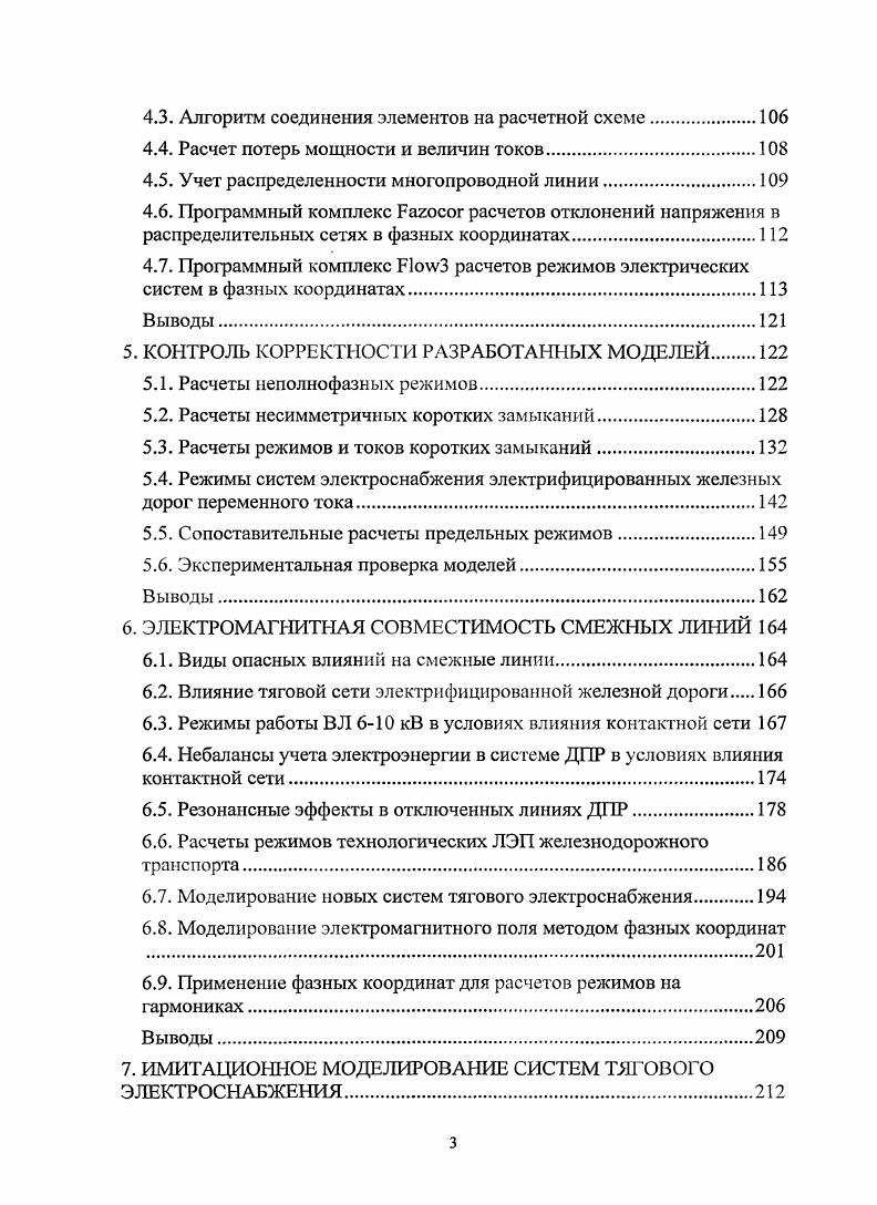 1.2. Метод симметричных составляющих