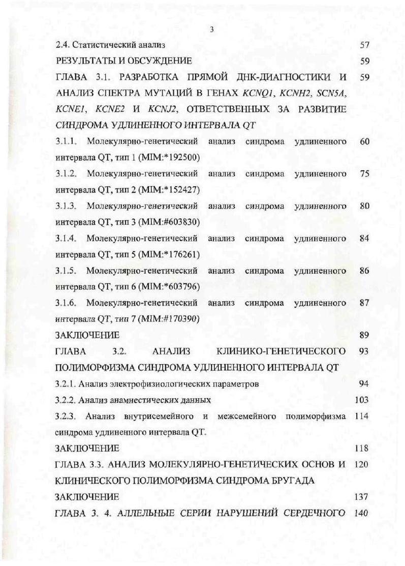 1.3. Механизмы аритмогенеза при наследственных изменениях 