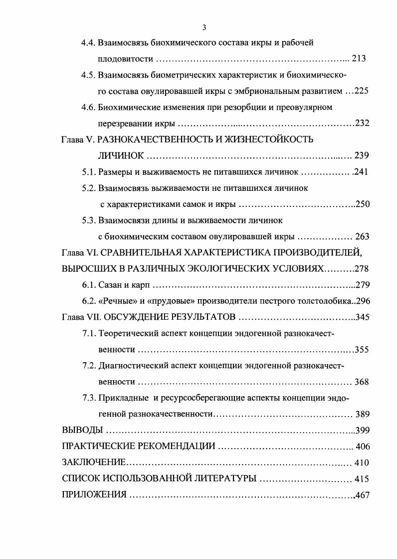 1.1. Теория и практика формирования и эксплуатации биологических ресурсов 
